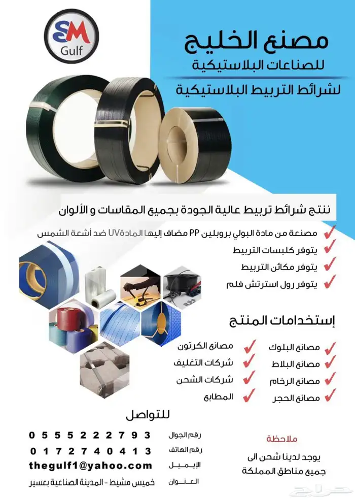 شرائط التربيط الخليج - Gulf factory 2