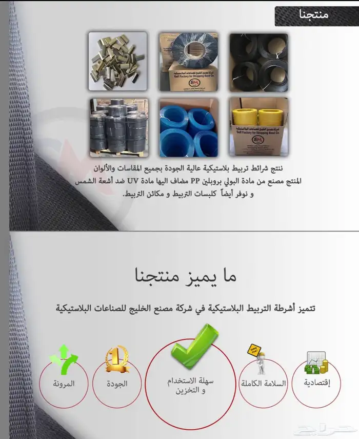 شرائط التربيط الخليج - Gulf factory 4