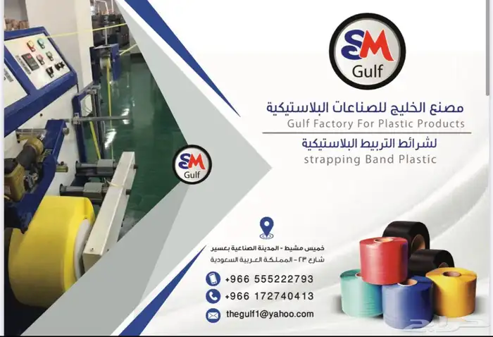 شرائط التربيط الخليج - Gulf factory 1