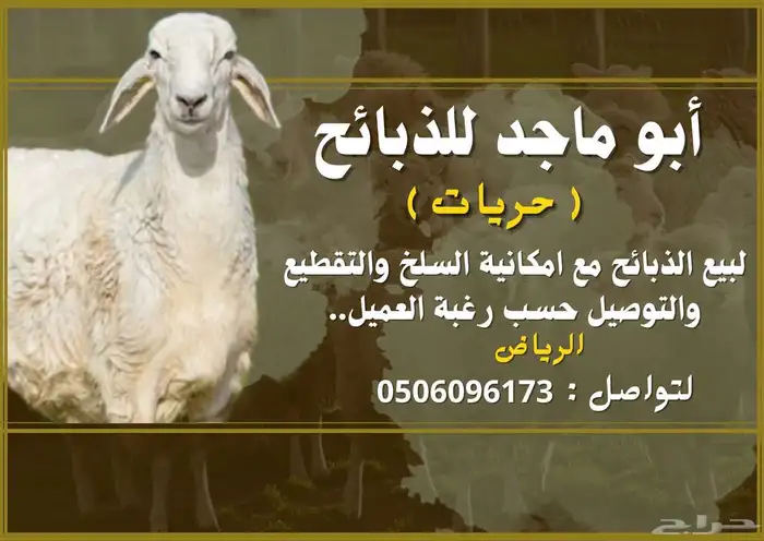 ذبايح نعيم 0
