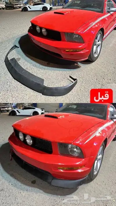 لحية موستنج سبيشال كالفورنيا-شلبي 2005-2014 0