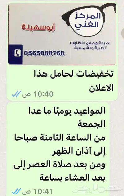 صيانة واصلاح النظارات الطبية والشمسية (المدينة) 0