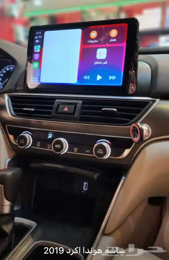 شاشة هوندا اكور د 2019 - 2018 0