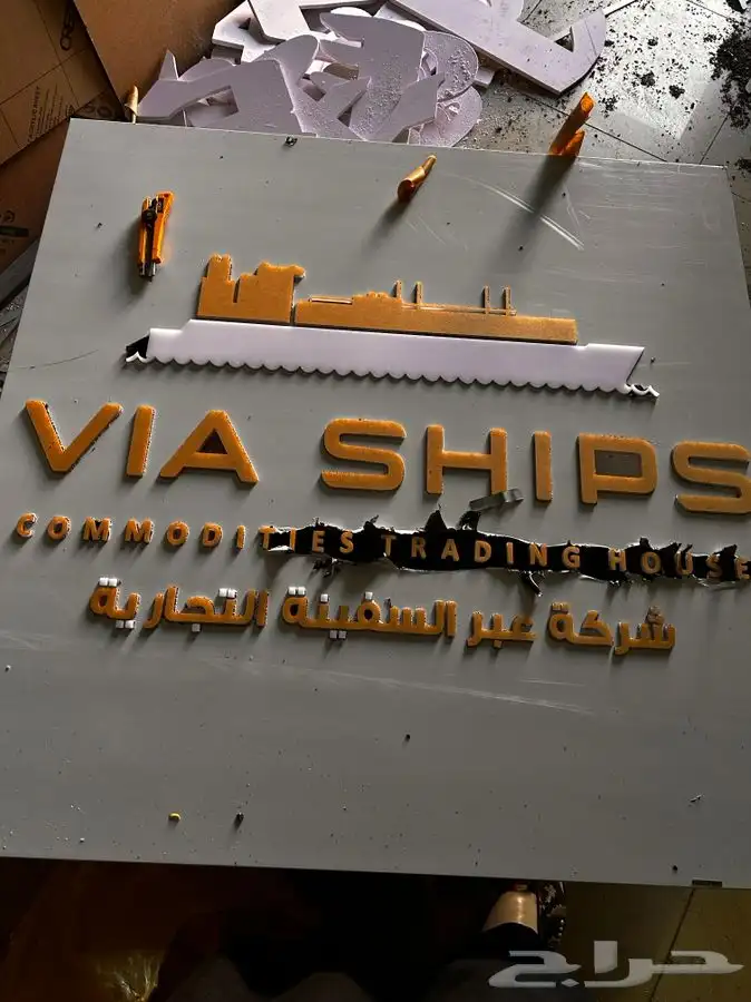 خطاط وصال لوحات حروف بارزة تصنيع وتركيب وصيانة 6