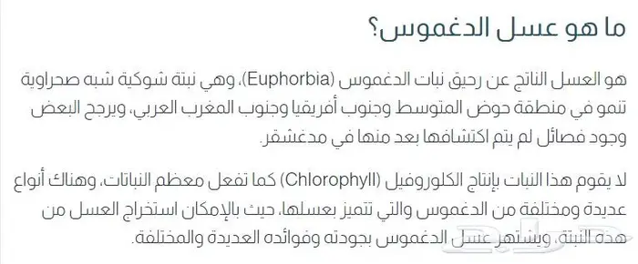 عسل نحل الدغموس - المغرب 1