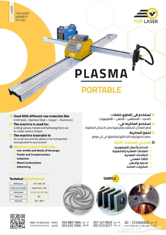 مكائن البلازما قص الحديد plasma cutting machine 1