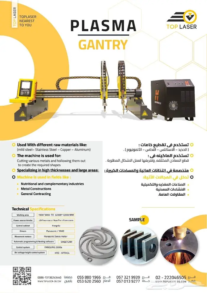 مكائن البلازما قص الحديد plasma cutting machine 0