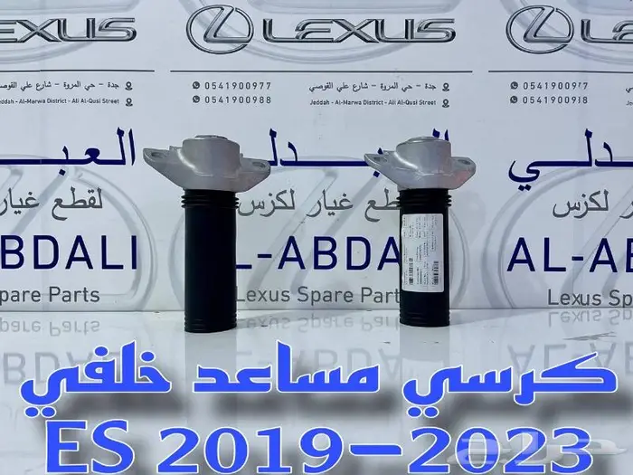 كراسي مساعدات امامي وخلفي لكزس LEXUS ES 2019-2023 1