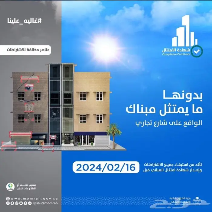 شهادة إمتثال للمباني 1