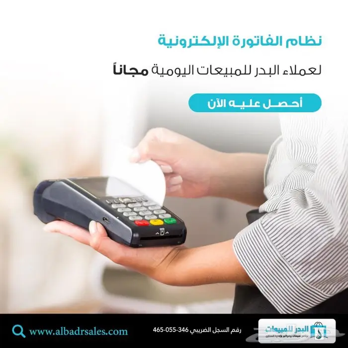 برنامج محاسبة وفواتير معتمد من هيئة الزكاة والدخل 0