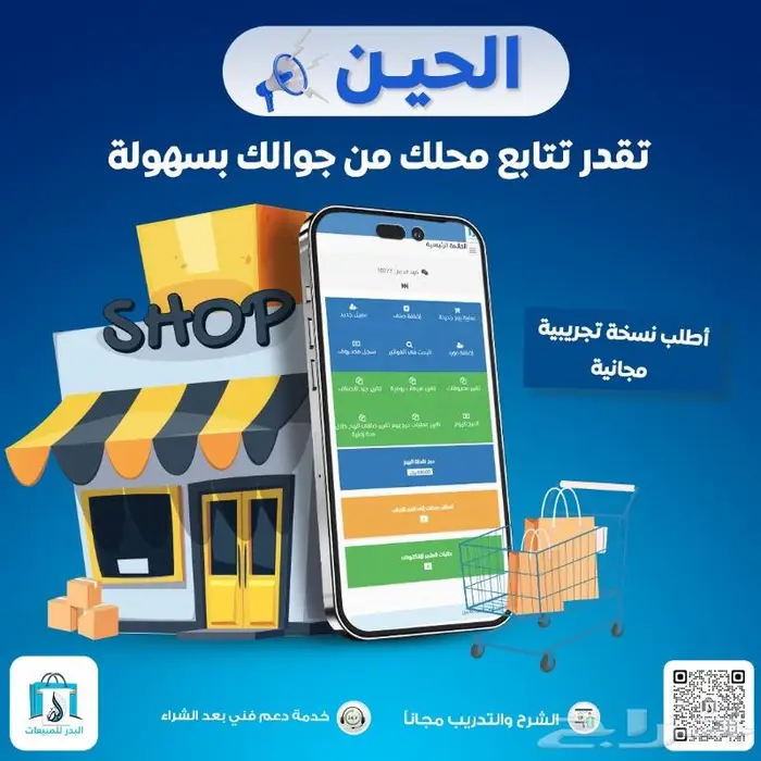 برنامج سحابي لادارة الانشطة التجارية دعم فنى مجانا 0