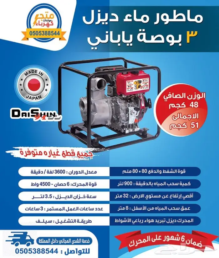 ماطور ماء 3 بوصه ديزل دايشين سيلف ياباني 0