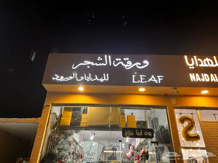 خطاط وصال لوحات حروف بارزة تصنيع وتركيب وصيانة 0