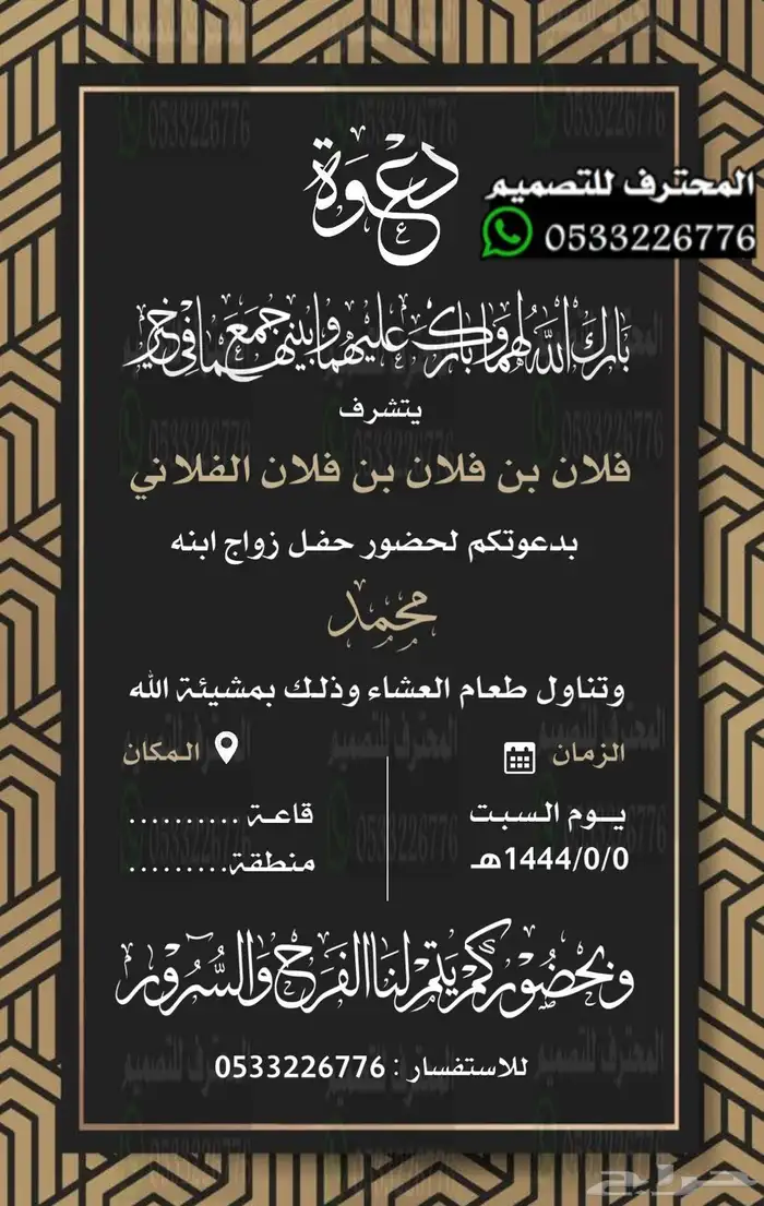 دعوة زواج الالكترونية مميزة بارخص سعر وتسليم فوري 80