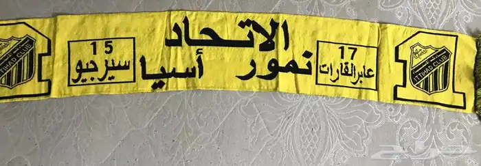 شال الاتحاد قديم 1