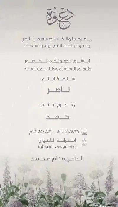 دعوه زواج زفاف 20 ريال نساء ورجال 0