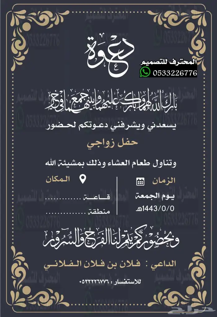 دعوة زواج الالكترونية مميزة بارخص سعر وتسليم فوري 48