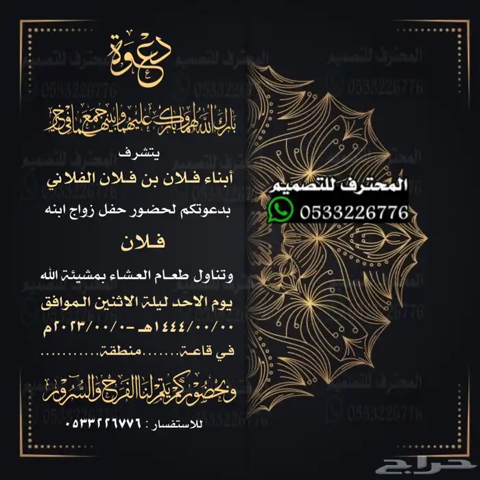 دعوة زواج الالكترونية مميزة بارخص سعر وتسليم فوري 63
