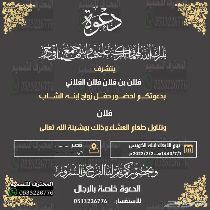 دعوة زواج الالكترونية مميزة بارخص سعر وتسليم فوري 55