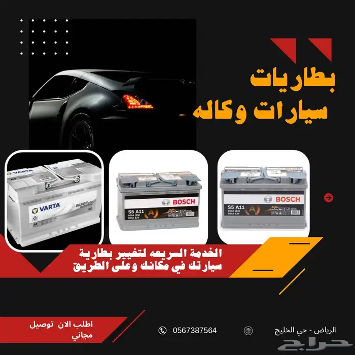 بطارية بي ام مرسيدس اودي بورش جينسس بنتلي روز رايز مزراتي 0