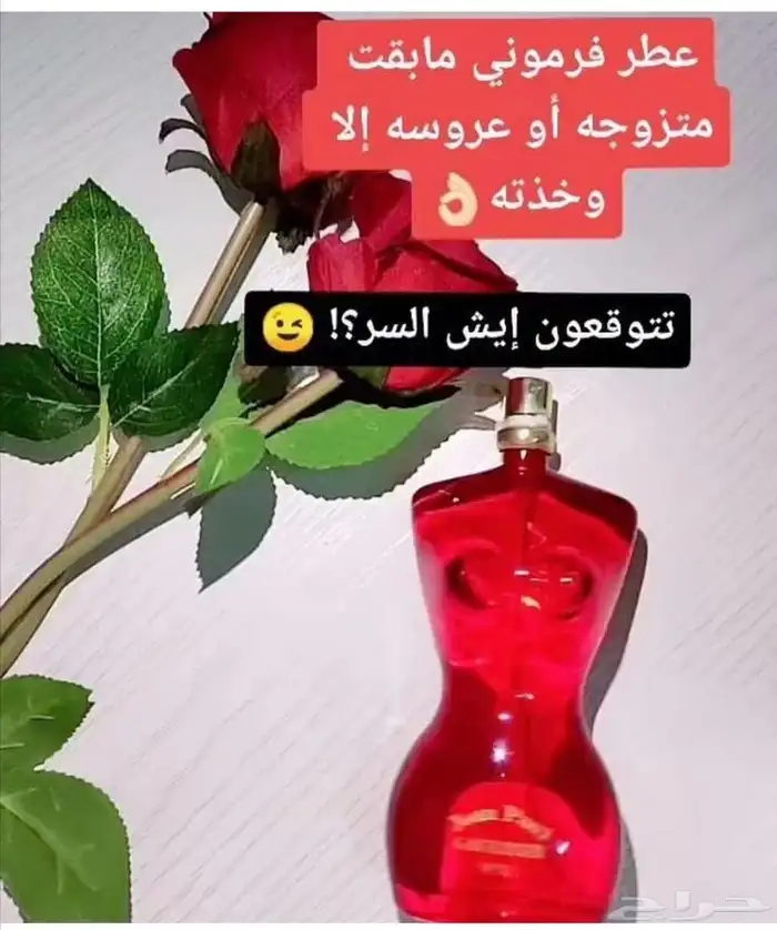 اقوى عرض ليوم التاسيس عطور فرمونية 27