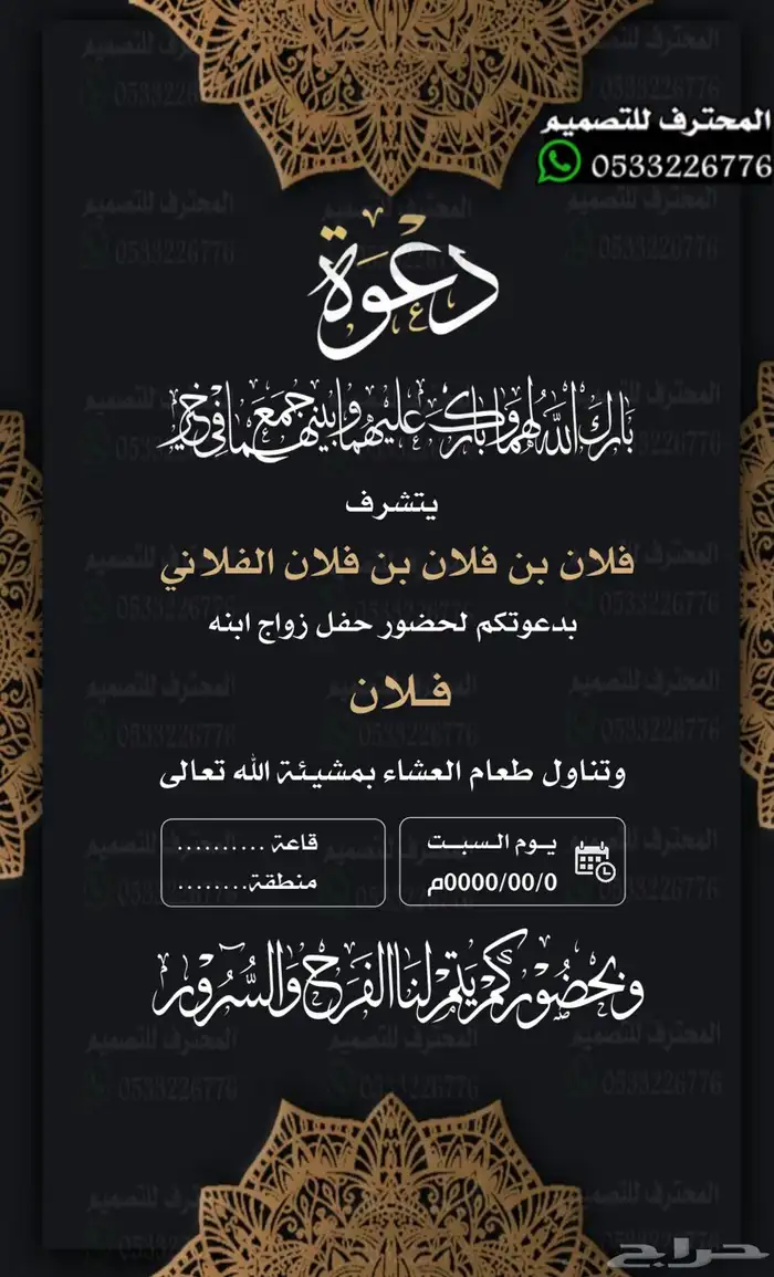دعوة زواج الالكترونية مميزة بارخص سعر وتسليم فوري 96