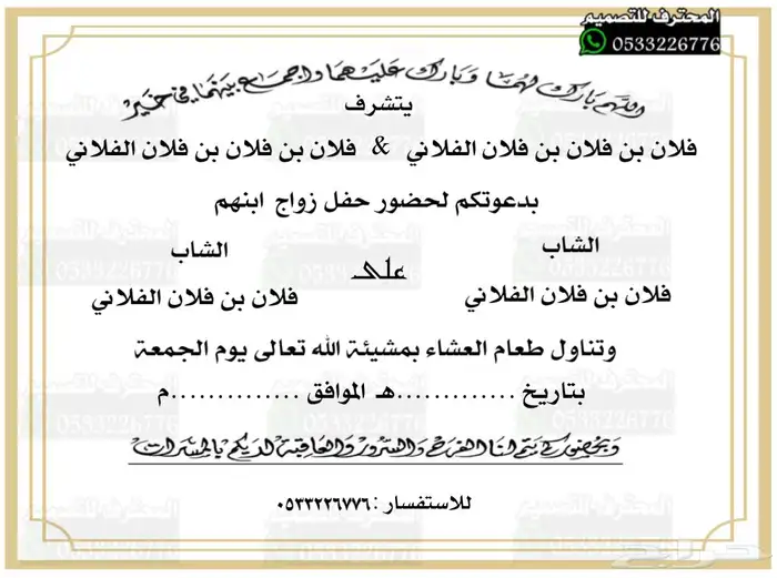 دعوة زواج الالكترونية مميزة بارخص سعر وتسليم فوري 90