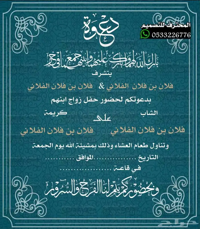 دعوة زواج الالكترونية مميزة بارخص سعر وتسليم فوري 15