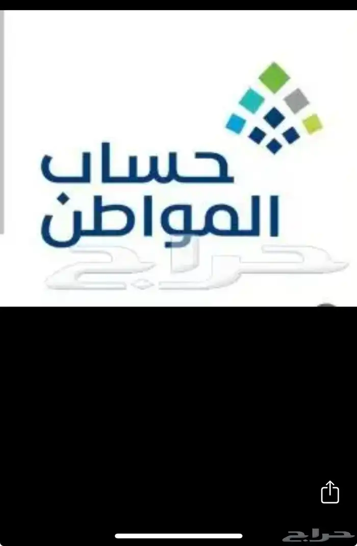 تقديم حساب مواطن و ضمان 0