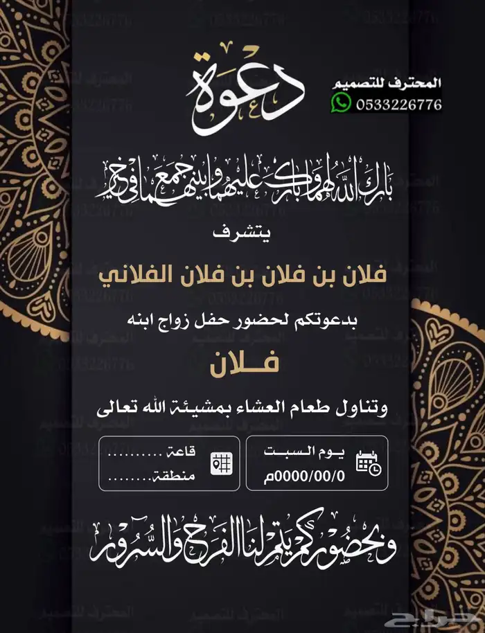 دعوة زواج الالكترونية مميزة بارخص سعر وتسليم فوري 95