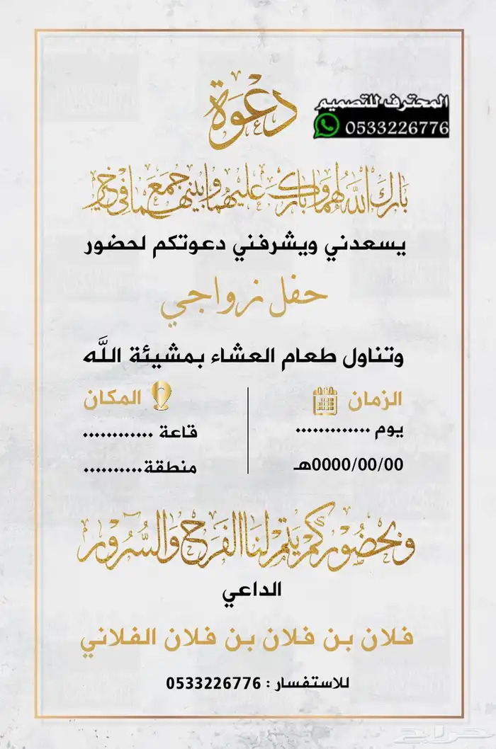 دعوة زواج الالكترونية مميزة بارخص سعر وتسليم فوري 85