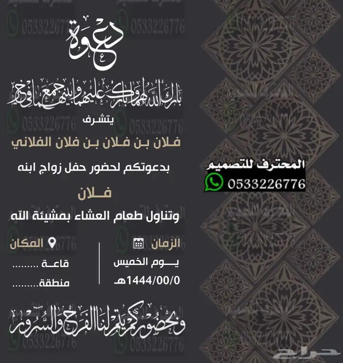 دعوة زواج الالكترونية مميزة بارخص سعر وتسليم فوري 54