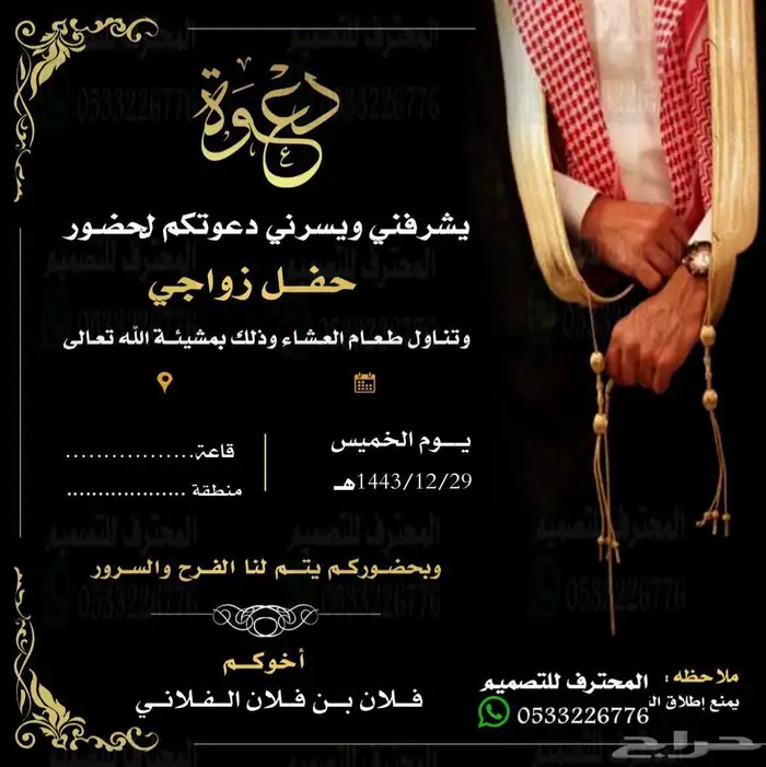دعوة زواج الالكترونية مميزة بارخص سعر وتسليم فوري 49