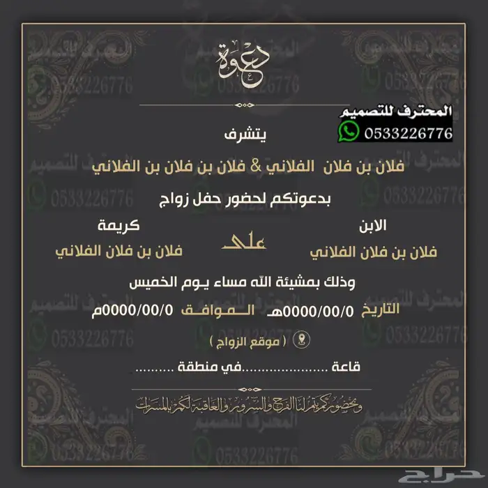 دعوة زواج الالكترونية مميزة بارخص سعر وتسليم فوري 69