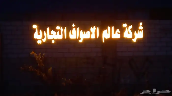 حروف بارزه كلادينج لوحات محلات تجاريه 12