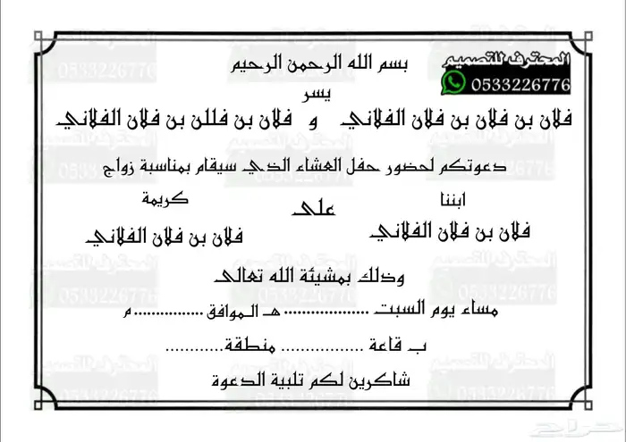 دعوة زواج الالكترونية مميزة بارخص سعر وتسليم فوري 89
