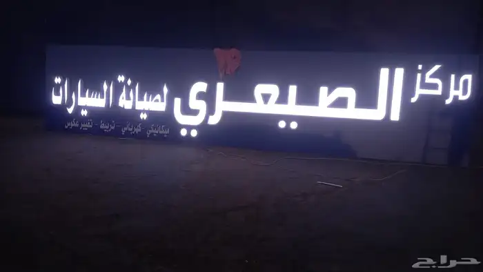 حروف بارزه كلادينج لوحات محلات تجاريه 19