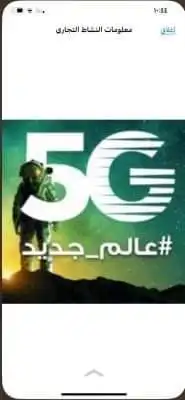 زين 5gوألياف بصريه زين وstc 2