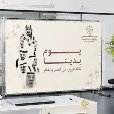 طباعة ستاندات بنرات رول اب بوب اب ليوم التأسيس 0