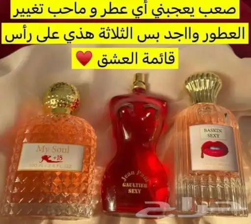 اقوى عرض ليوم التاسيس عطور فرمونية 20