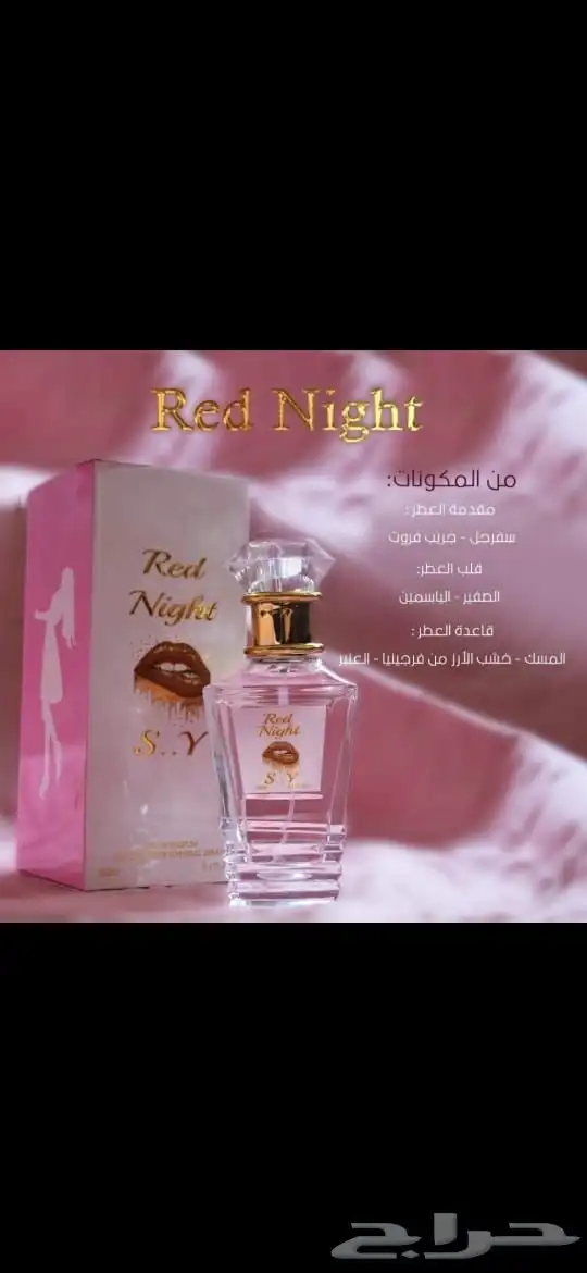 اقوى عرض ليوم التاسيس عطور فرمونية 45