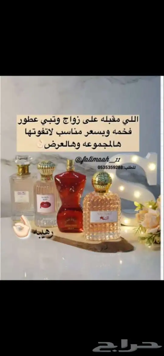 اقوى عرض ليوم التاسيس عطور فرمونية 44
