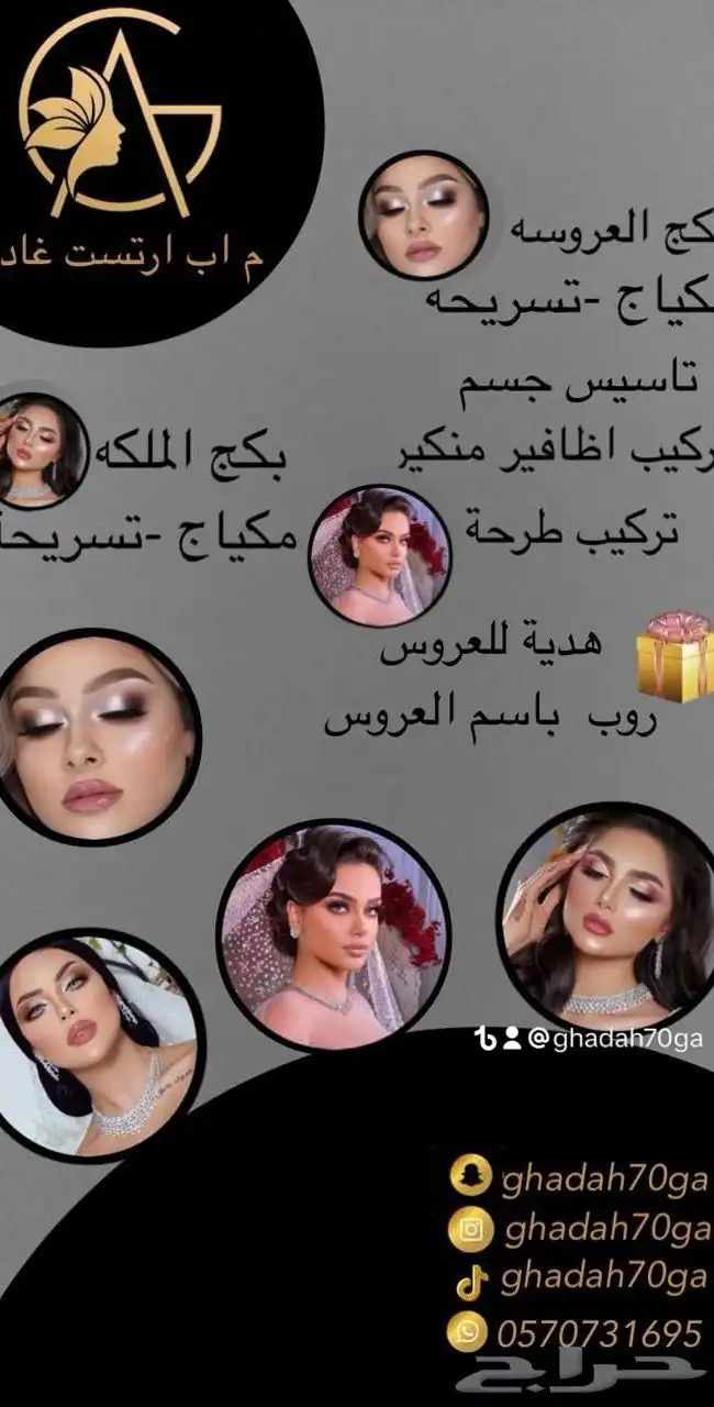 كوافيره خبيرة التجميل 0