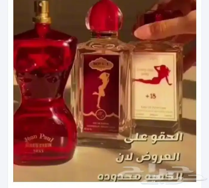 اقوى عرض ليوم التاسيس عطور فرمونية 41