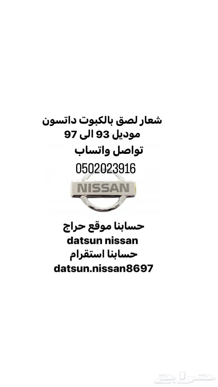 علامة او شعار شبك ددسن موديل 86 الى 97 2