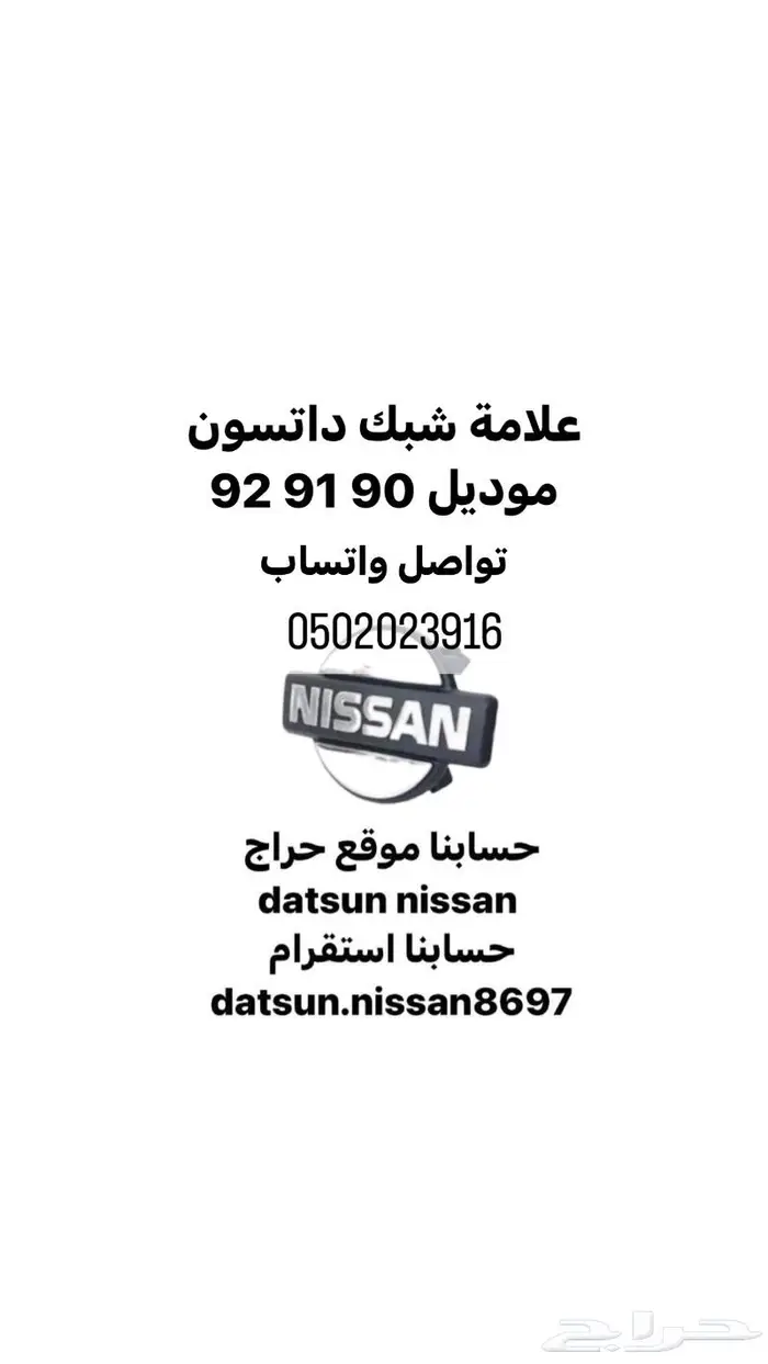 علامة او شعار شبك ددسن موديل 86 الى 97 1