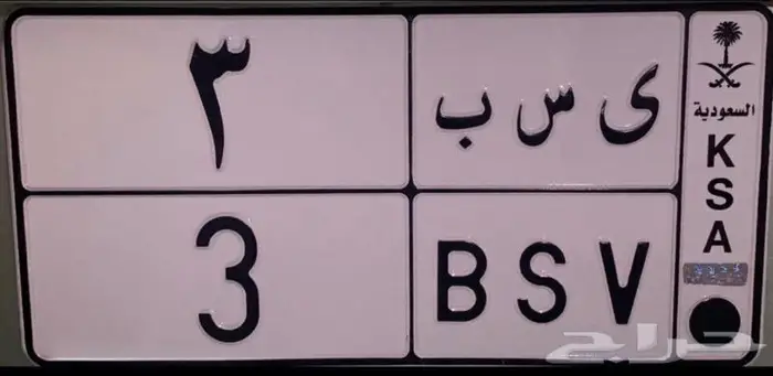 لوحه (ي س ب 3) تم البيع والله يبارك للمشتري 1
