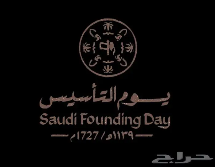 فعاليات يوم الوطني حفل يوم التأسيس فرقة فنون شرقية وغربية 2