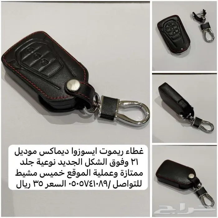 غطاء ريموت ايسوزوا 0