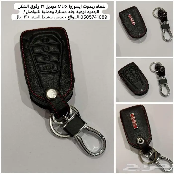 غطاء ريموت ايسوزوا 2